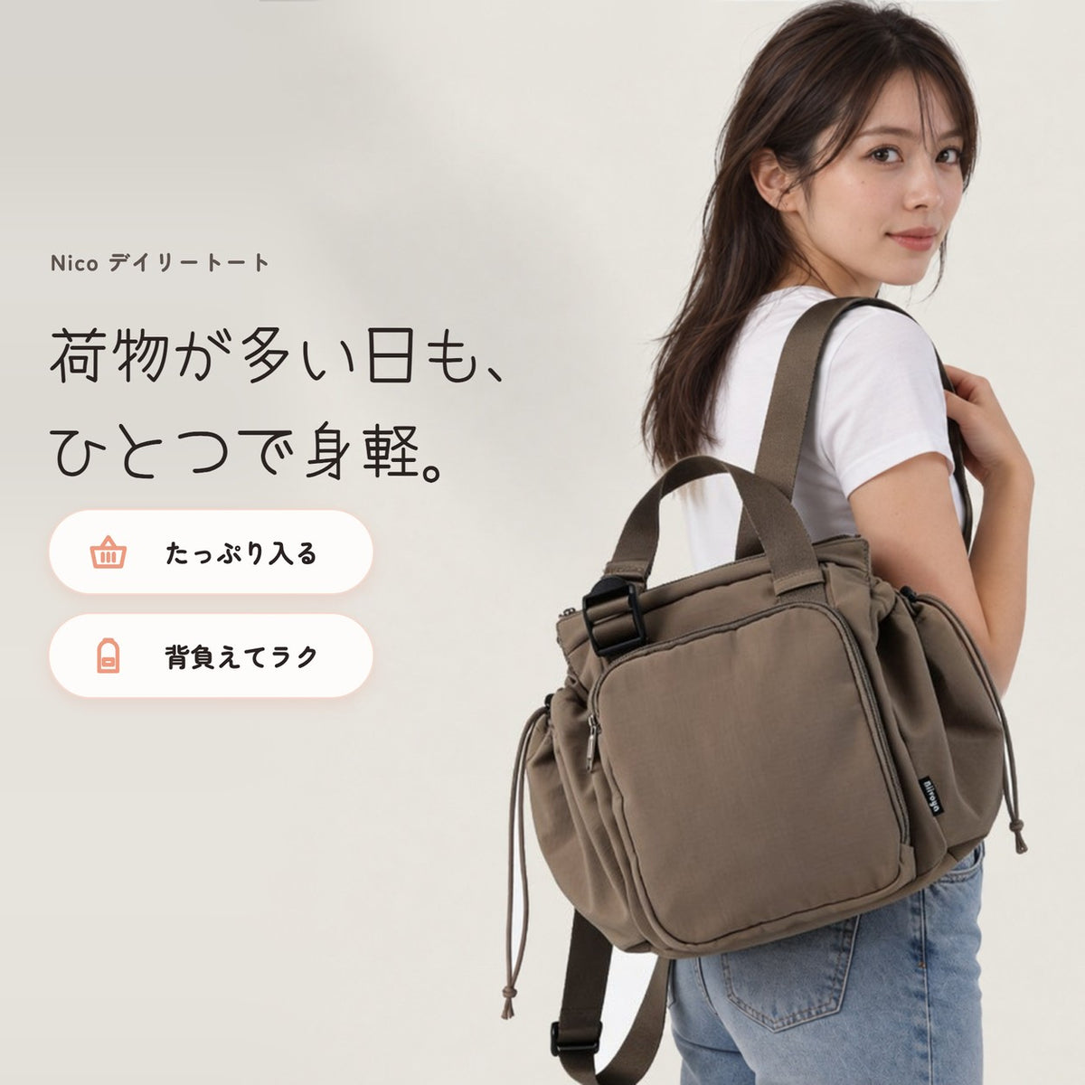 Nico デイリートート 荷物が多い日も、ひとつで身軽。