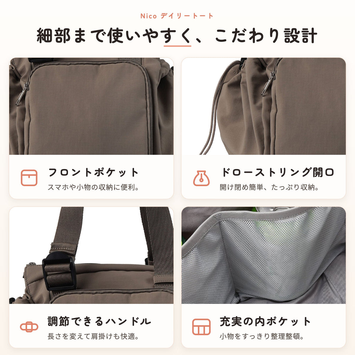 Nico デイリートート 細部まで使いやすく、こだわり設計