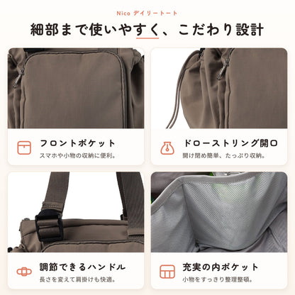 Nico デイリートート 細部まで使いやすく、こだわり設計