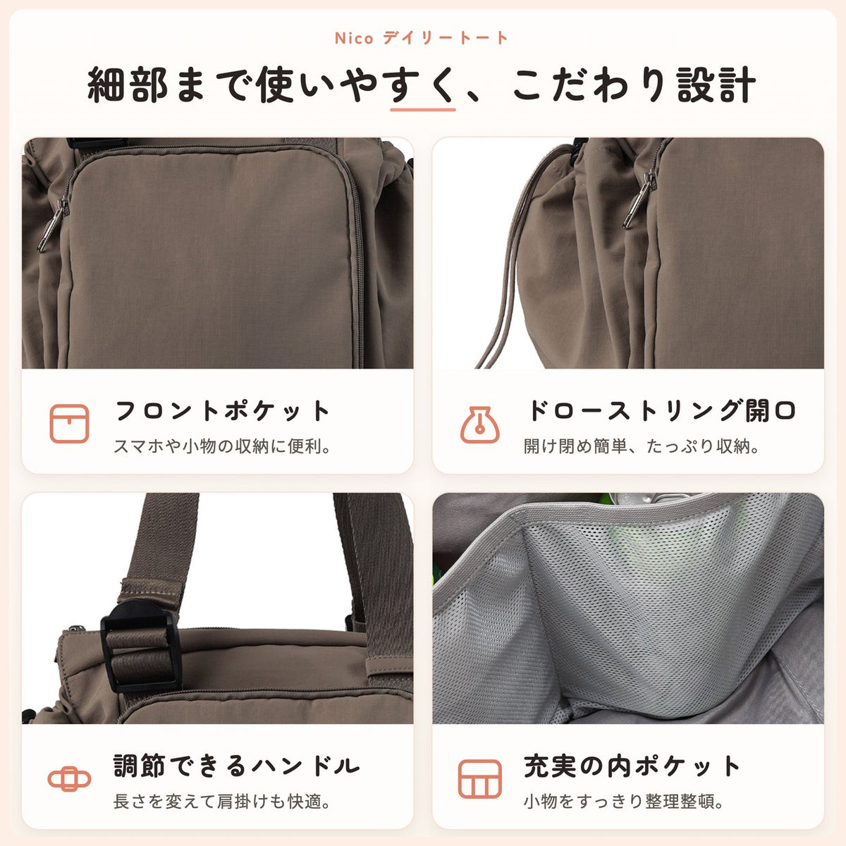 Nico デイリートート 細部まで使いやすく、こだわり設計