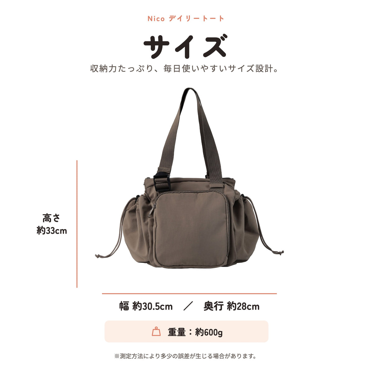 Nico デイリートート サイズ