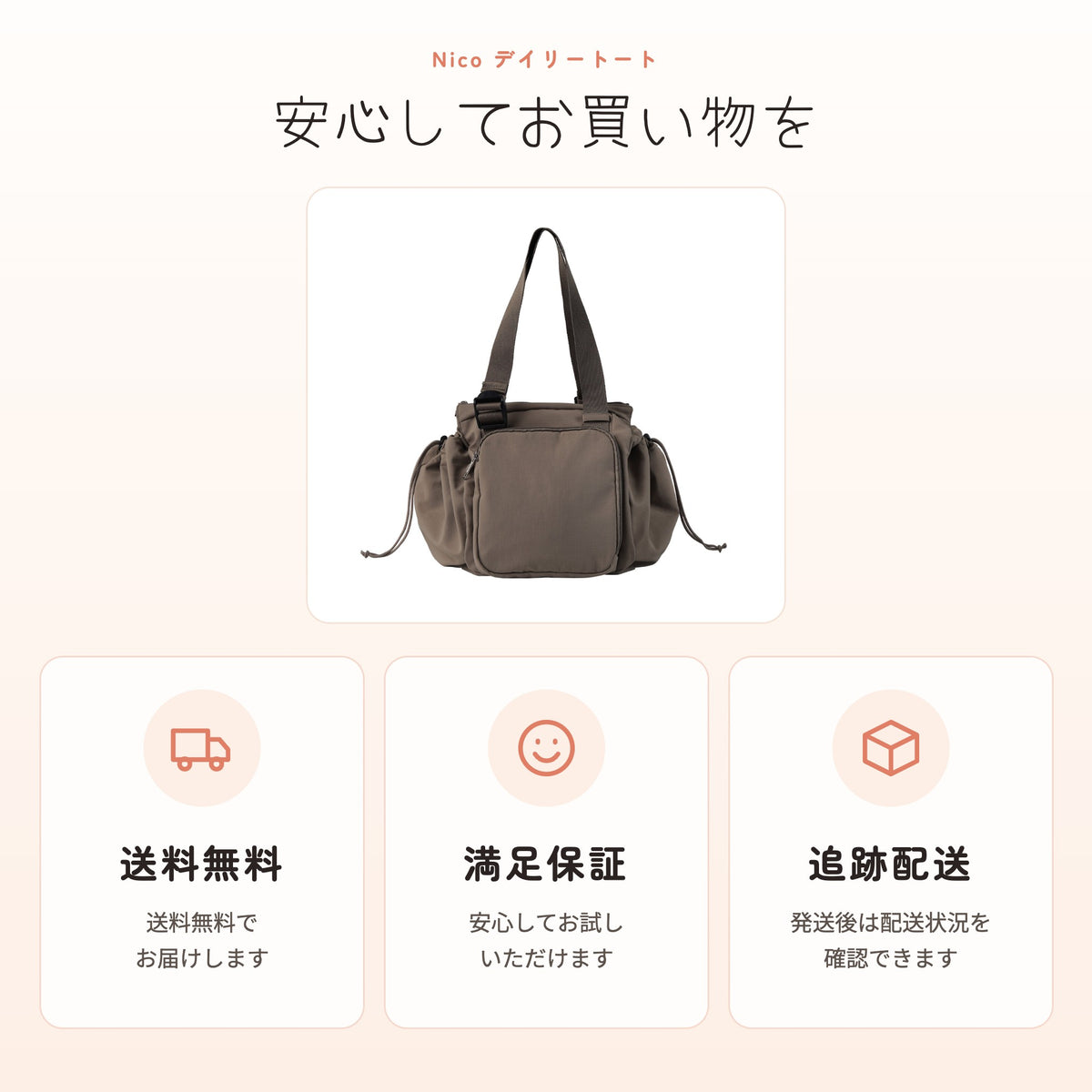 Nico デイリートート 送料無料・満足保証・追跡配送