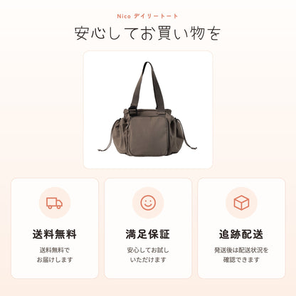 Nico デイリートート 送料無料・満足保証・追跡配送