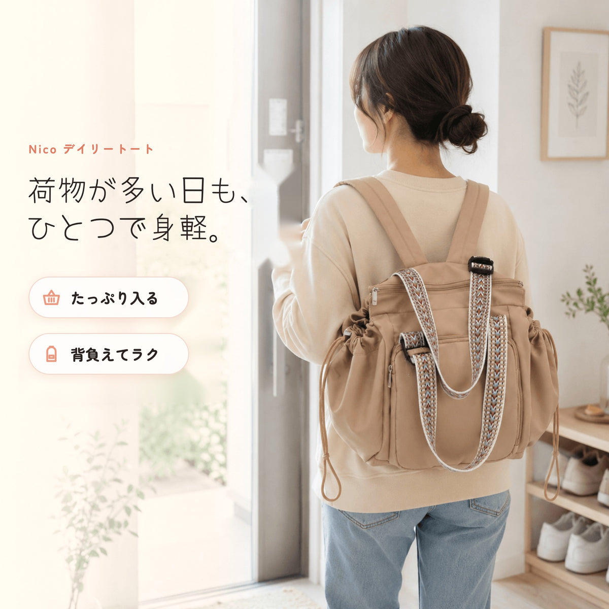 Nico デイリートート 荷物が多い日も、ひとつで身軽。