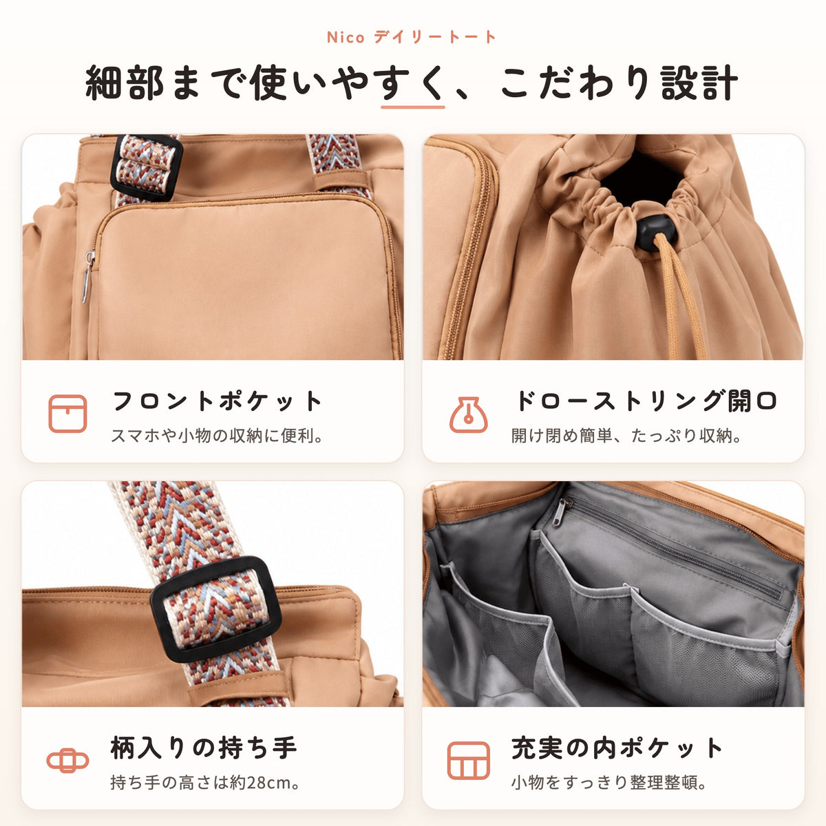 Nico デイリートート 細部まで使いやすく、こだわり設計