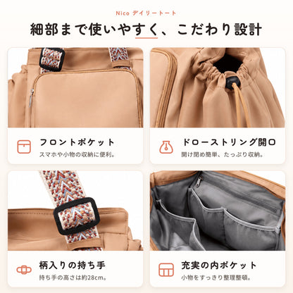 Nico デイリートート 細部まで使いやすく、こだわり設計
