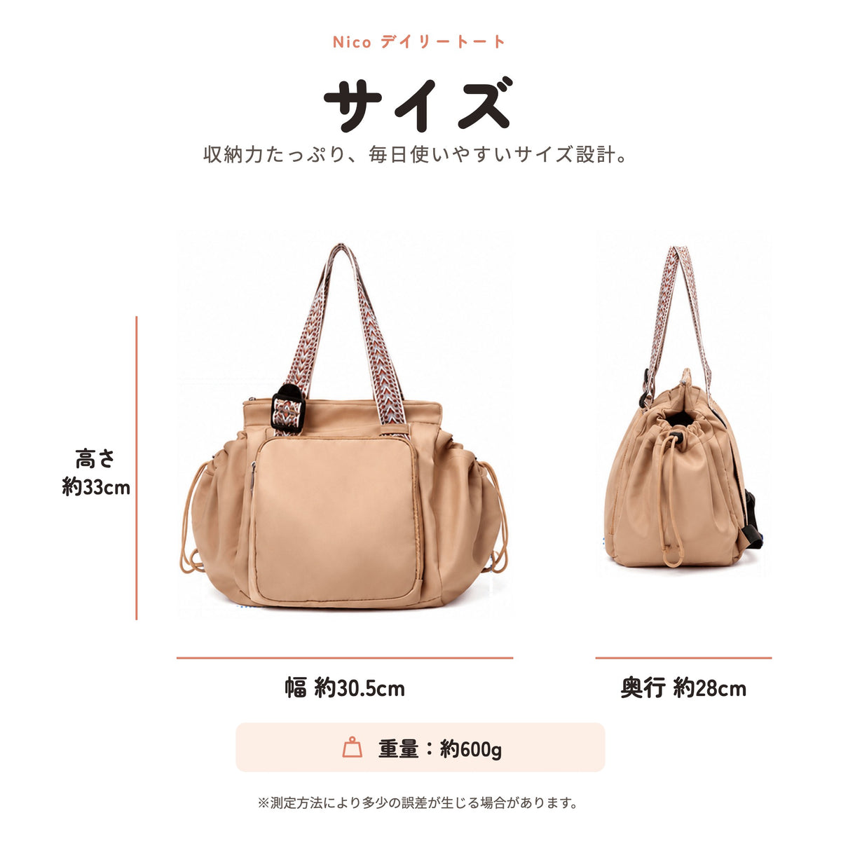 Nico デイリートート サイズ