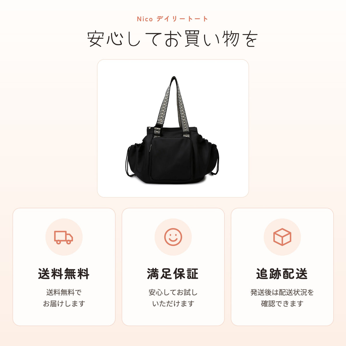 Nico デイリートート 送料無料・満足保証・追跡配送
