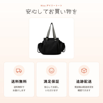 Nico デイリートート 送料無料・満足保証・追跡配送
